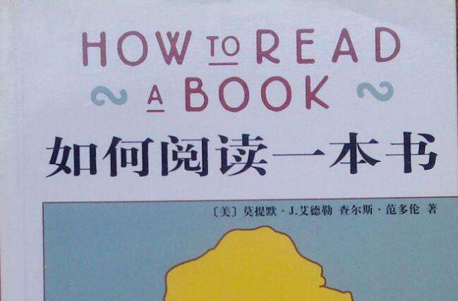 愿做阅读的点灯人——读《如何阅读一本书》有感.jpg