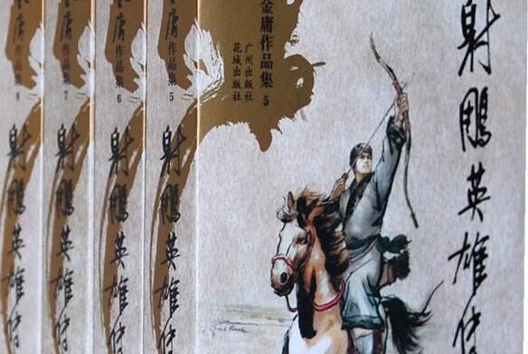 射雕英雄传读后感250字_射雕英雄传读后感2500字