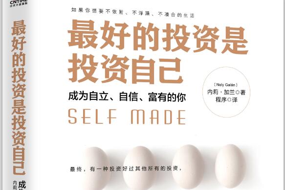 最好的投资是投资自己读后感500字