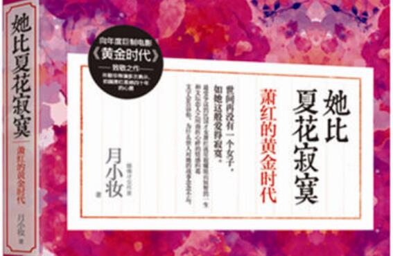 《她比烟花寂寞》|《她比夏花寂寞》读后感1000字