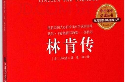 反奴隶制的统治者——读《林肯》有感1000字.jpg