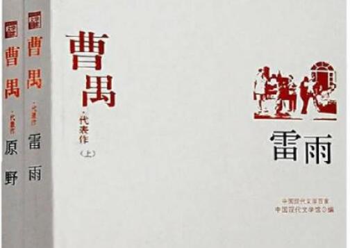 【读雷雨有感1000字高中】读《雷雨》有感1000字