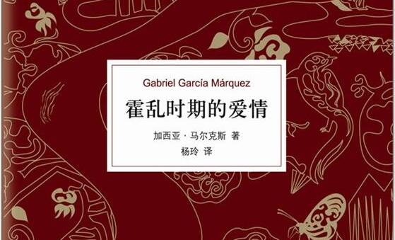 [读霍乱时期的爱情有感1500字]读《霍乱时期的爱情》有感1000字