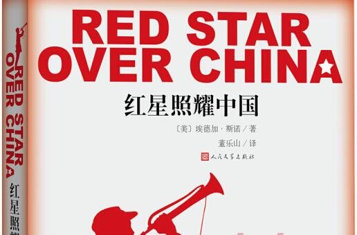 红星照耀中国读后感600字 红星照耀中国第四章读后感