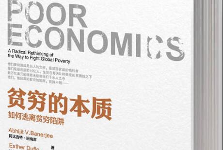读书之《贫穷的本质》读后感800字
