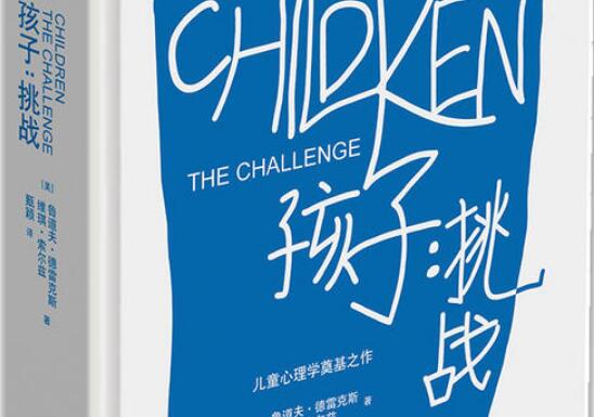 《孩子：挑战》读后感1500字.jpg