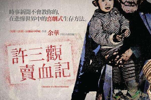 《许三观卖血记》读后感1000字