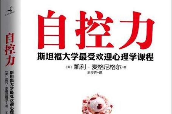 《自控力》读后感400字