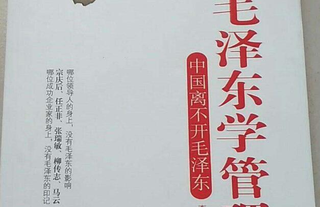 《向毛泽东学管理》读后感1000字.jpg