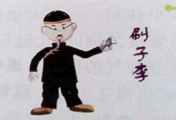 读《刷子李》有感800字 - 百家笔记网