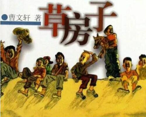 曹文轩著作《草房子》书籍封面图片