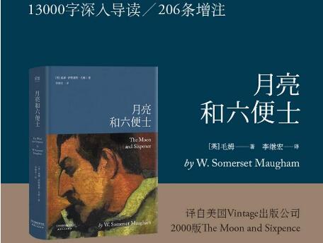 理想与现实——《月亮与六便士》读后感2000字.jpg