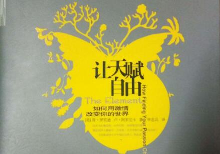 订制化的教育——《让天赋自由》读后感1000字.jpg