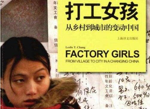 《打工女孩》读书笔记与心得感悟.jpg