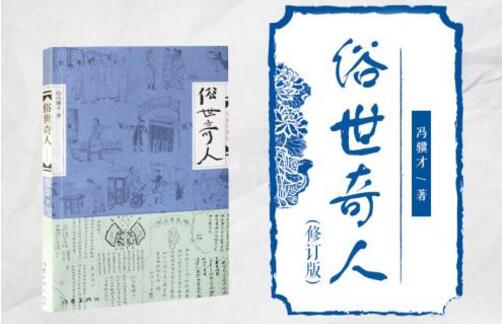 高手在民间——《俗世奇人》读后感1000字.jpg