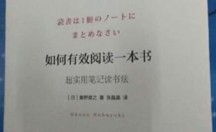 《如何有效阅读一本书》读书笔记与感悟400字.jpg