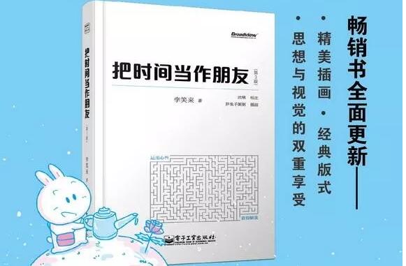 《把时间当作朋友》读书笔记及心得体会.jpg