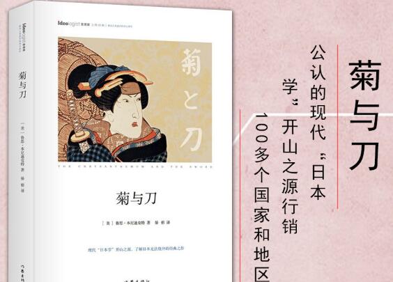 日本的“菊”与“刀”——《菊与刀》读后感.jpg
