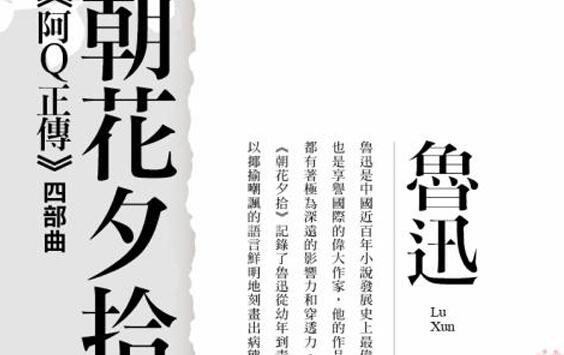 生命中最重要的人——读《朝花夕拾》有感1000字.jpg