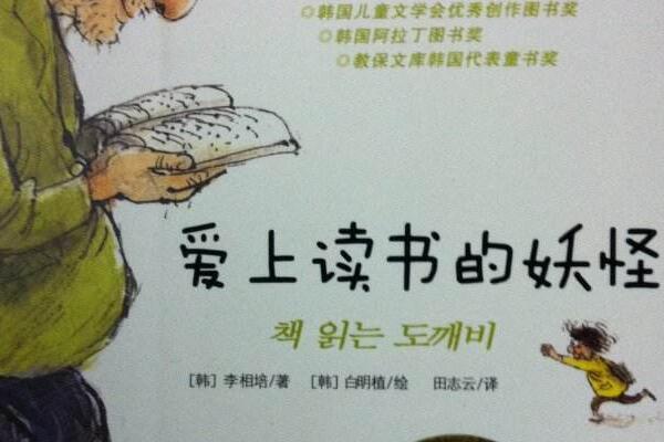 《爱上读书的妖怪》读后感500字.jpg