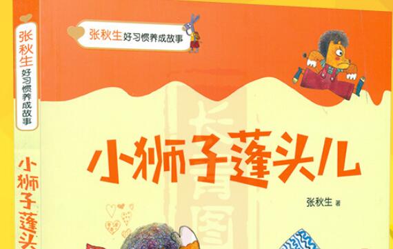 《小狮子蓬头儿》读后感400字.jpg