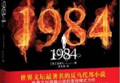 《1984》读后感1500字.jpg