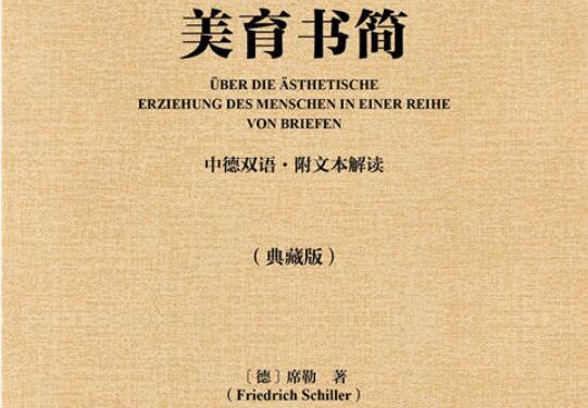 第七封信——《美育书简》读书笔记及感悟1000字.jpg