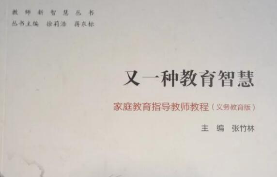 从溺爱型教育转变成民主教育方式——《又一种教育智慧》读后感400字.jpg