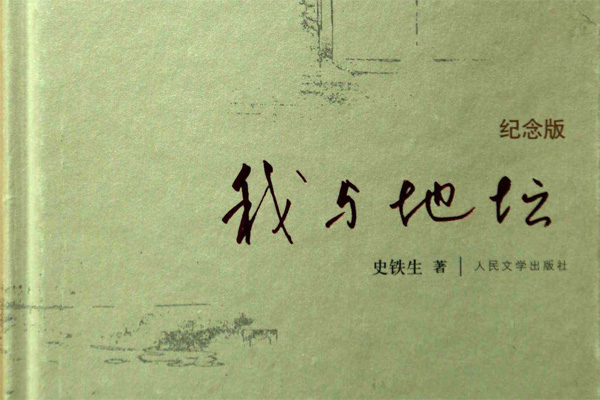 我与地坛读后感赏析1500字.jpg