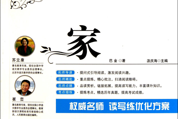 巴金的《家》读后感1000字.jpg