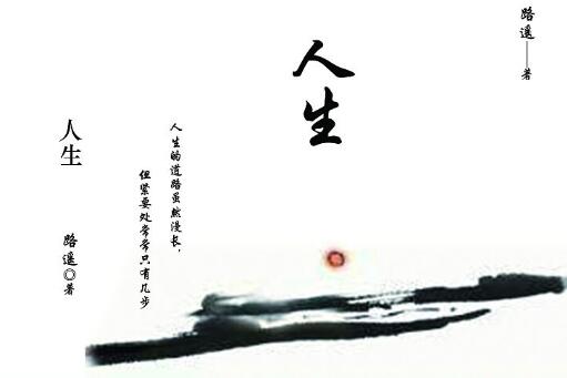 《人生》读后感赏析800字.jpg