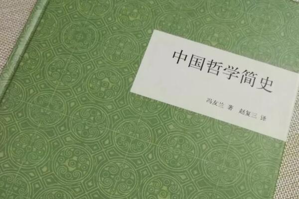 《中国哲学简史》读后感800字.jpg