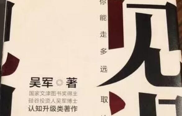 《见识》读后感800字.jpg