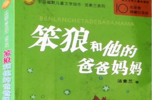 爱,让生活充满阳光——《笨狼和他的爸爸妈妈》读后感赏析.jpg 爱,让生活充满阳光——《笨狼和他的爸爸妈妈》读后感赏析.jpg