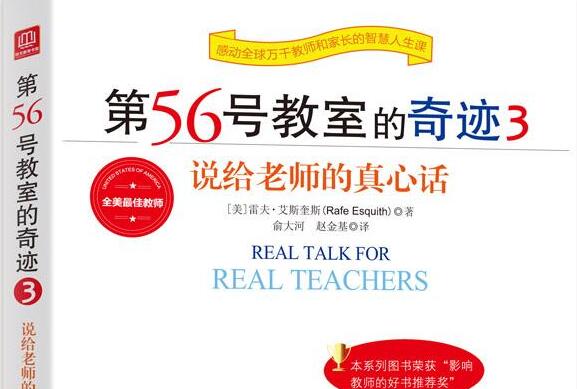 《第56号教室的奇迹》读后感1500字.jpg 《第56号教室的奇迹》读后感1500字.jpg