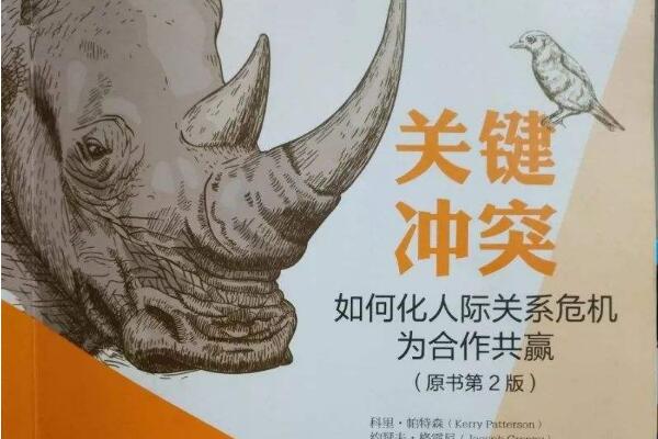 《关键冲突》读后感1500字.jpg