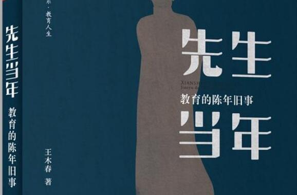 《先生当年》读后感800字.jpg