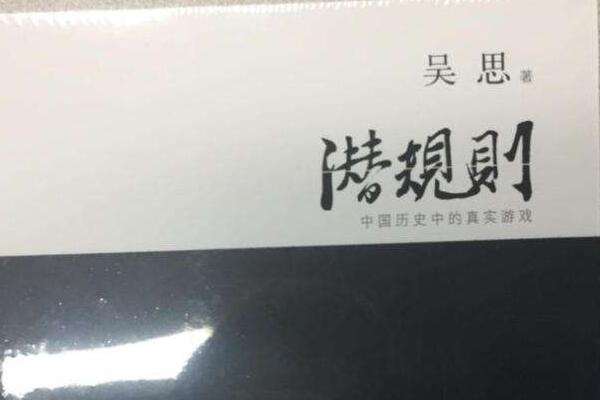 《潜规则》读后感800字.jpg