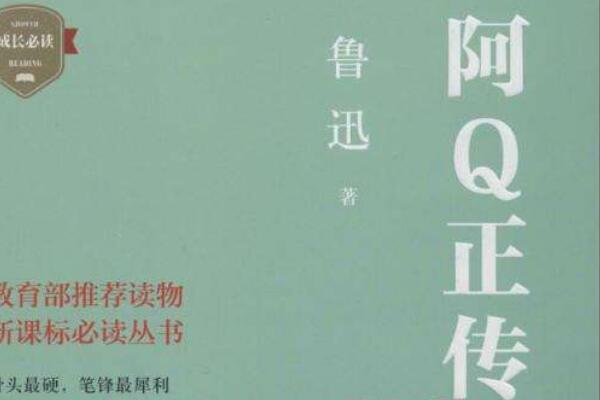 《阿Q正传》读后感1500字.jpg