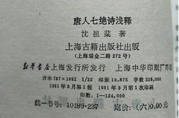 《唐人七绝诗浅释》读书笔记感悟1000字.jpg