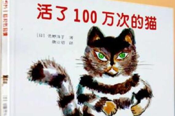 《活了一百万次的猫》读后感100字200字5篇.jpg
