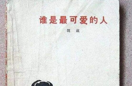 《谁是最可爱的人》读后感800字.jpg