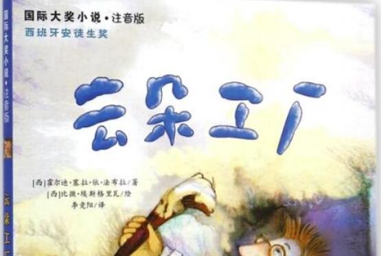 云朵工厂读后感200字