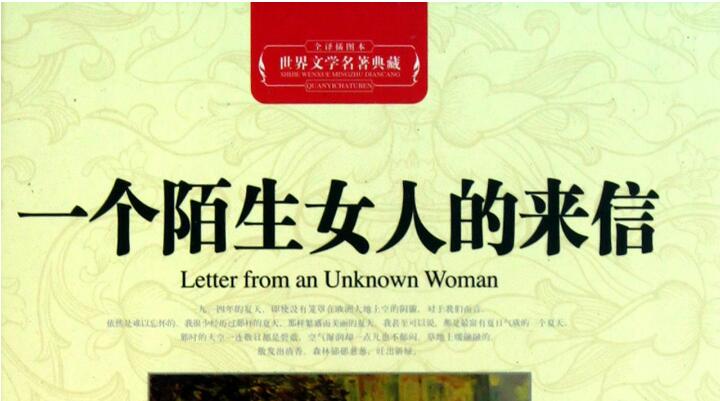 《一个陌生女人的来信》读书笔记2000字.jpg