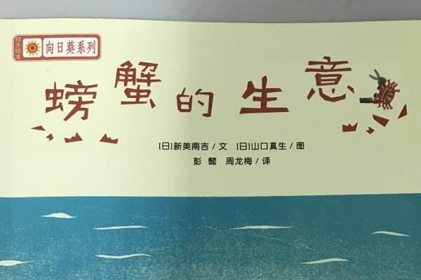 《螃蟹做生意》读后感800字.jpg