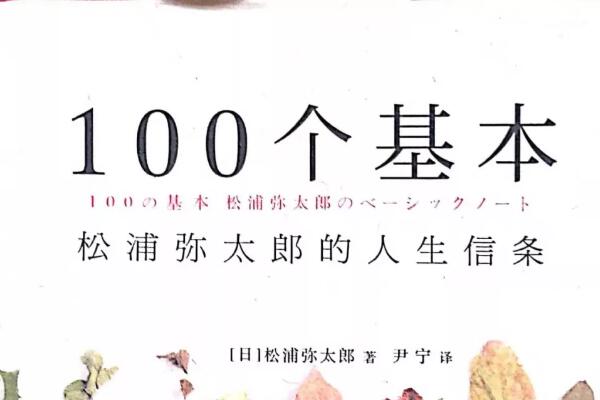 《100个基本》读后感300字.jpg