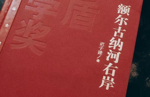 《额尔古纳河右岸》读后感400字.jpg