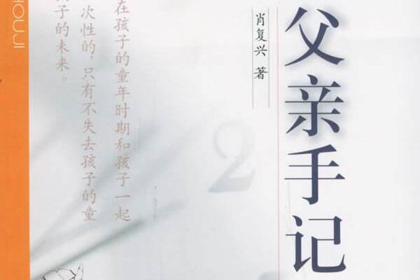 读《父亲是一本书》有感1000字.jpg