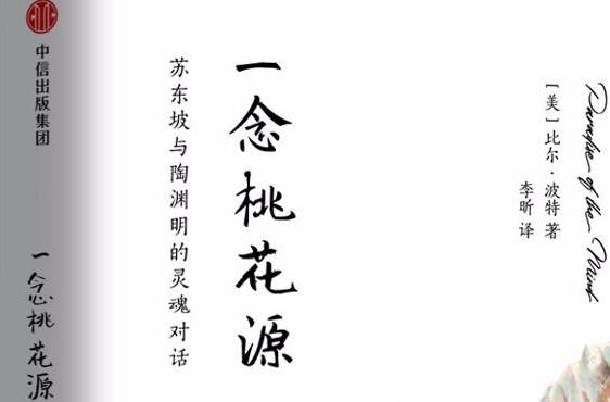 《一念桃花源》读后感1000字.jpg