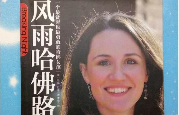《风雨哈佛路》观后感600字.jpg